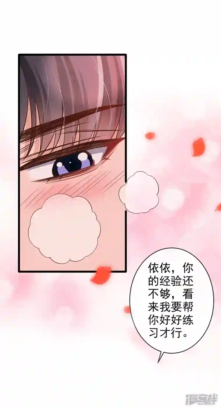 今天拒绝陆先生了吗？第36话 这件事我可以教你