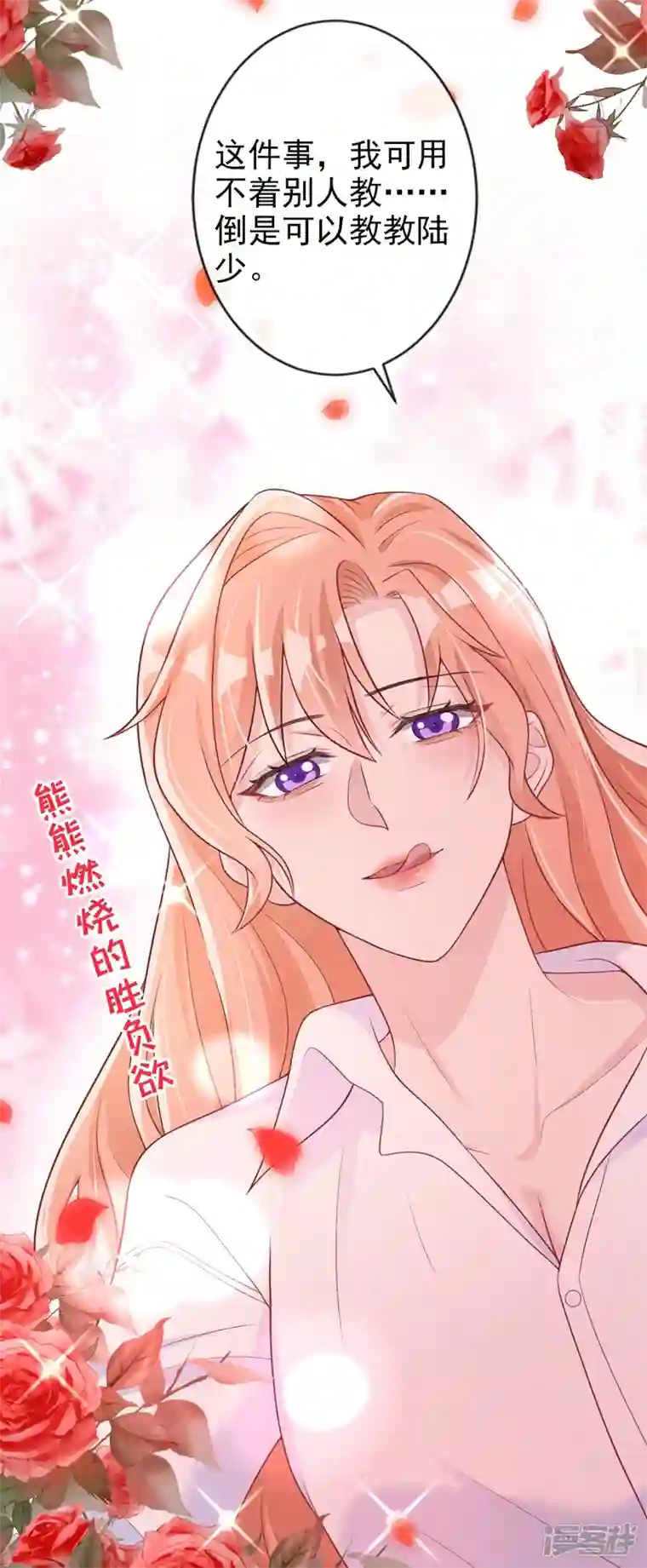 今天拒绝陆先生了吗？第36话 这件事我可以教你
