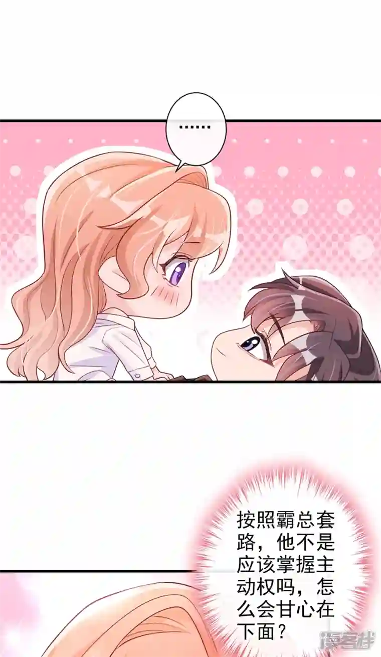 今天拒绝陆先生了吗？第36话 这件事我可以教你