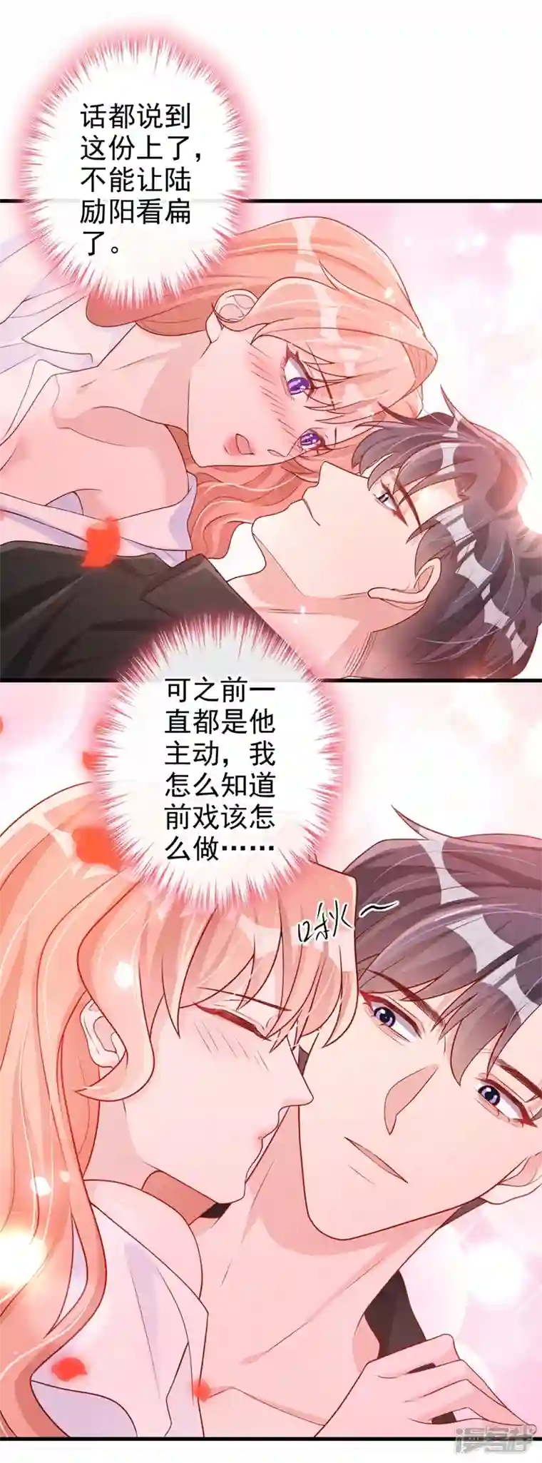 今天拒绝陆先生了吗？第36话 这件事我可以教你