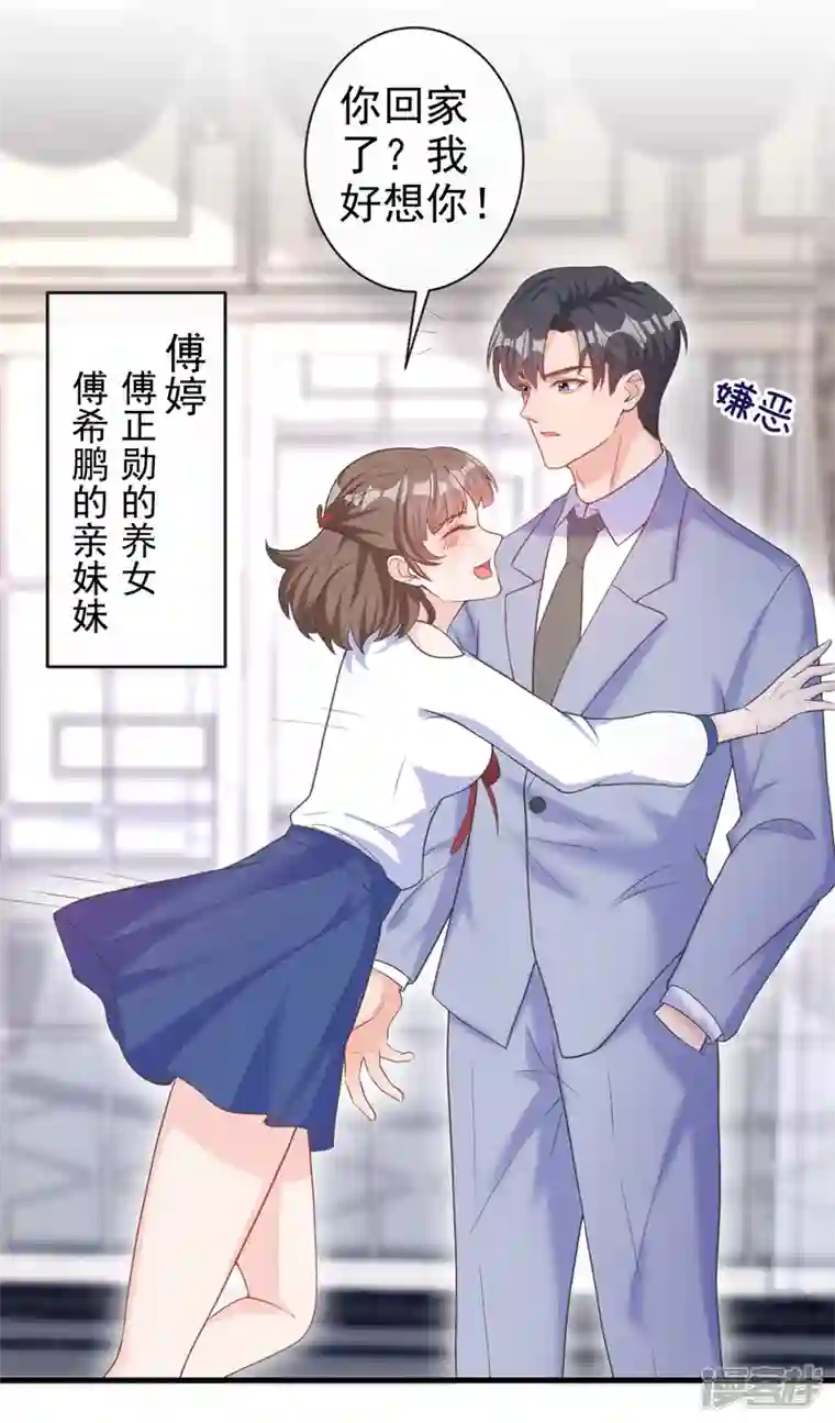 今天拒绝陆先生了吗？第37话 她是你妹妹？