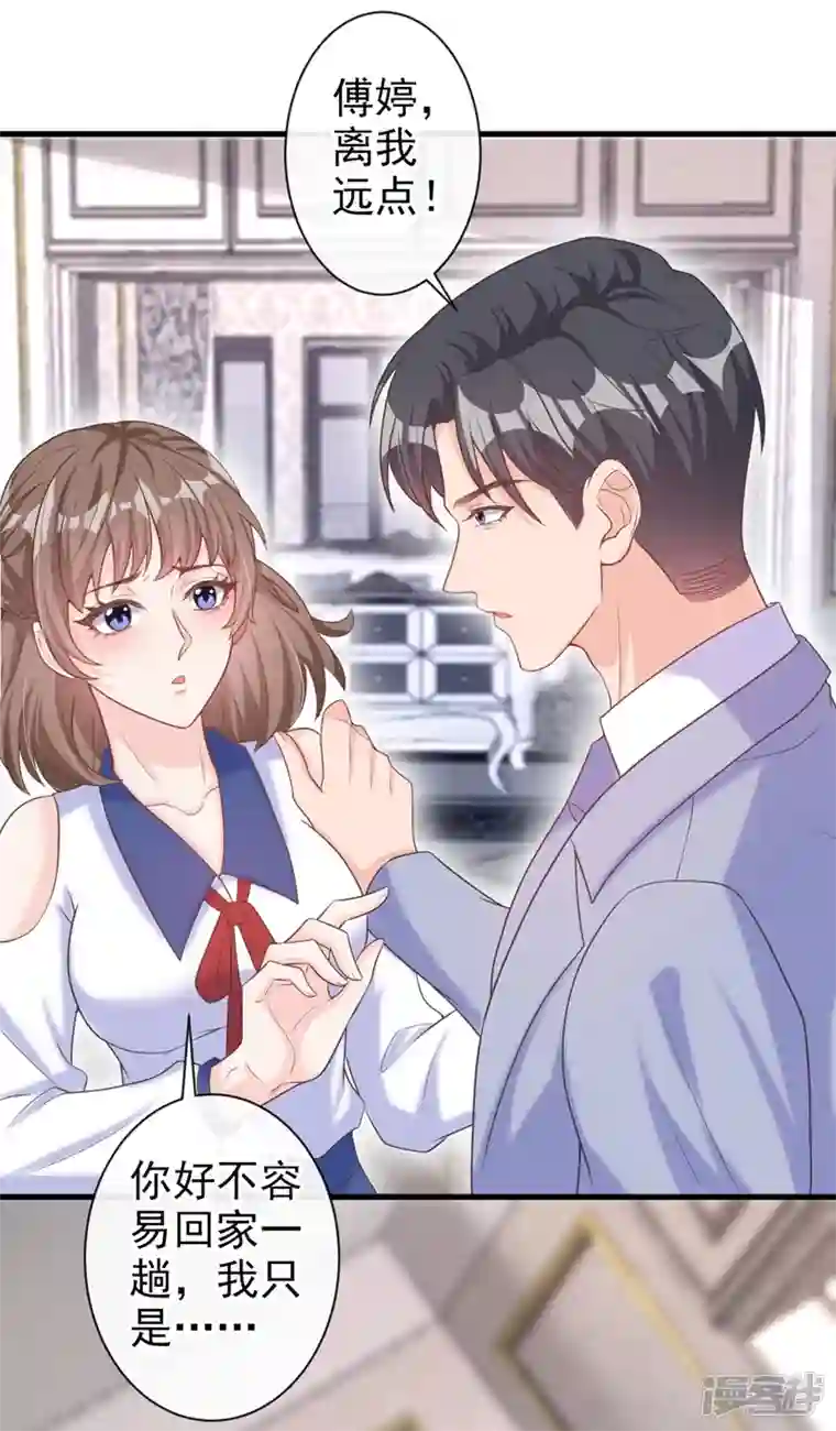 今天拒绝陆先生了吗？第37话 她是你妹妹？