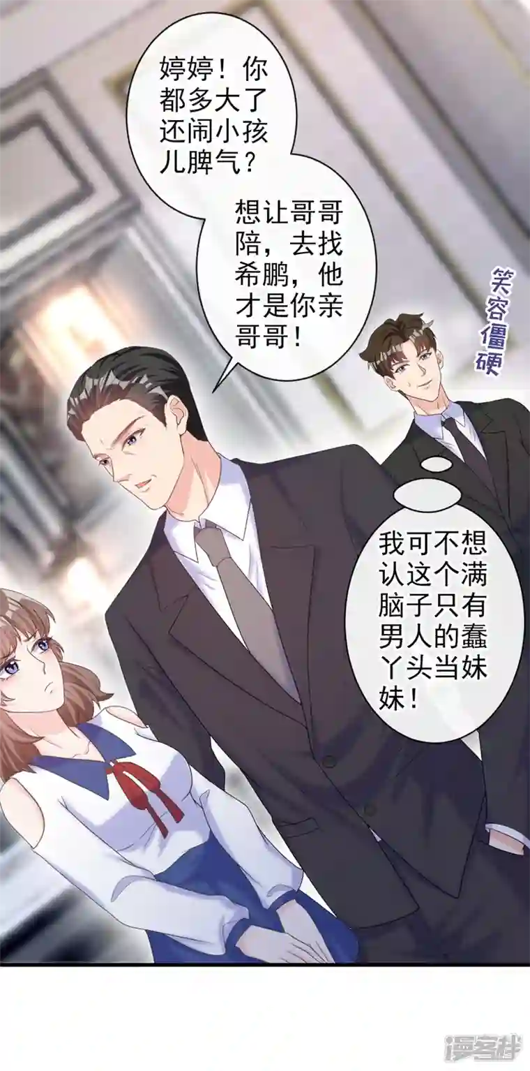 今天拒绝陆先生了吗？第37话 她是你妹妹？