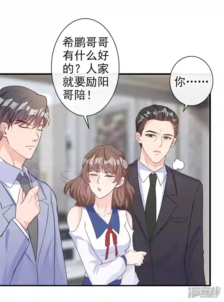 今天拒绝陆先生了吗？第37话 她是你妹妹？