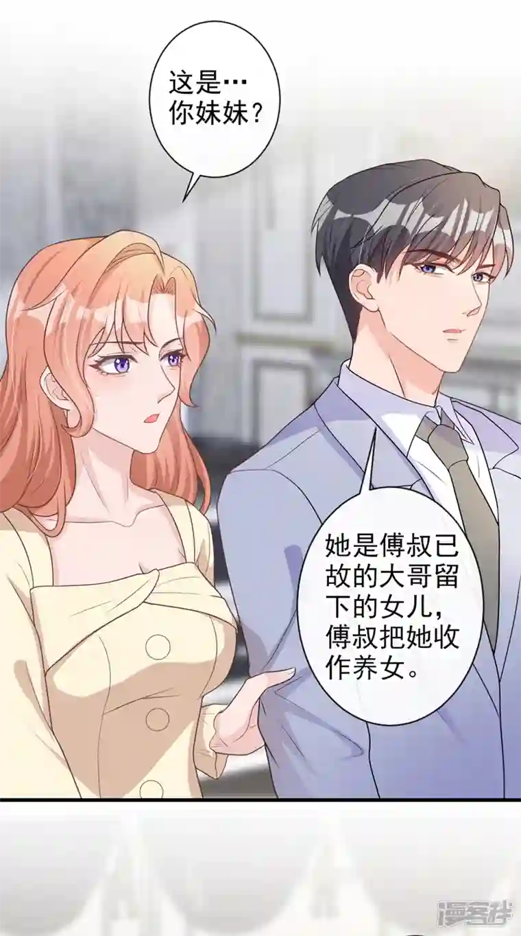 今天拒绝陆先生了吗？第37话 她是你妹妹？