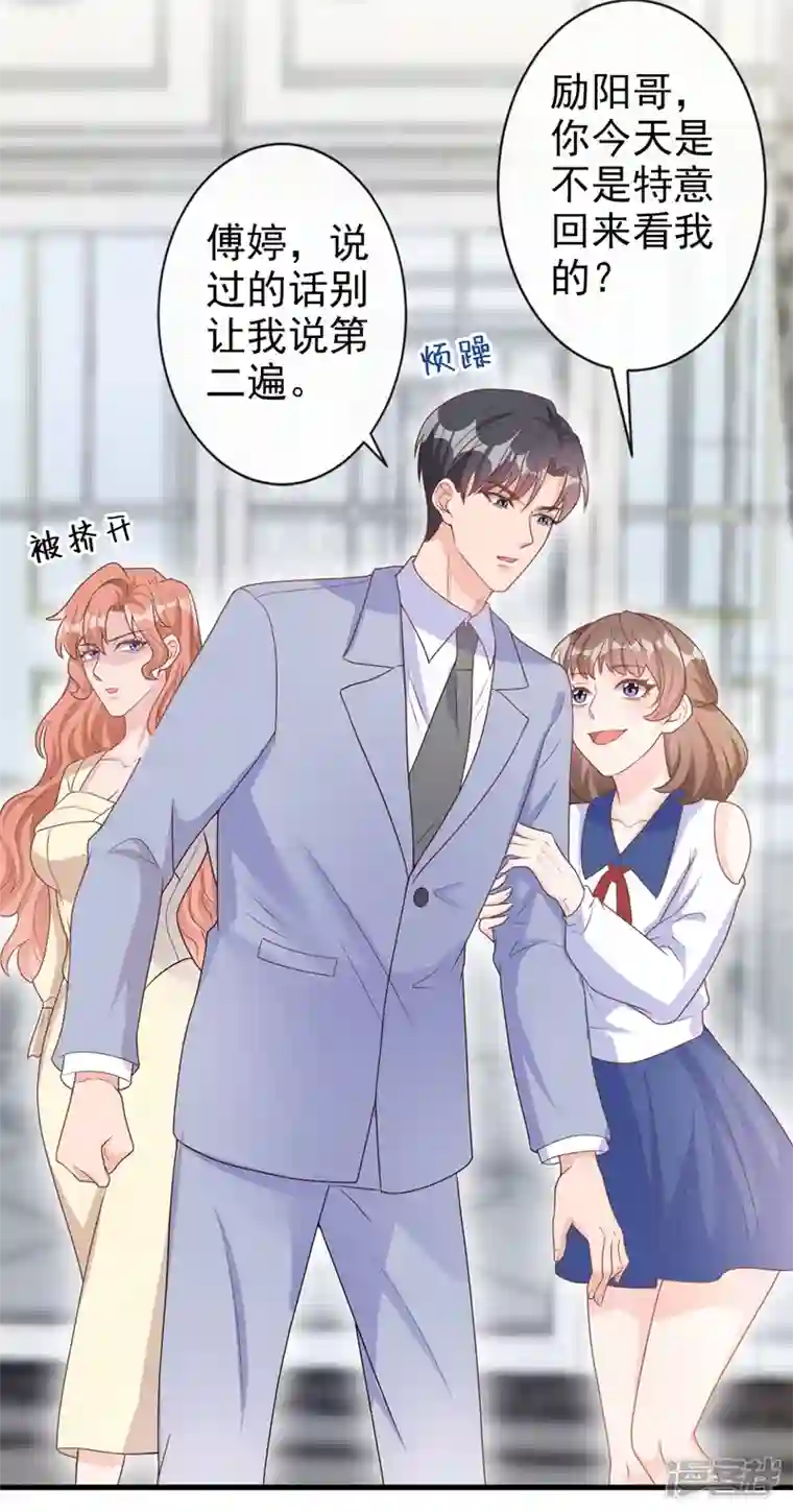 今天拒绝陆先生了吗？第37话 她是你妹妹？