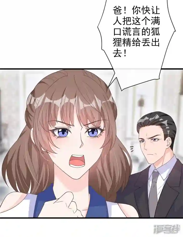 今天拒绝陆先生了吗？第37话 她是你妹妹？