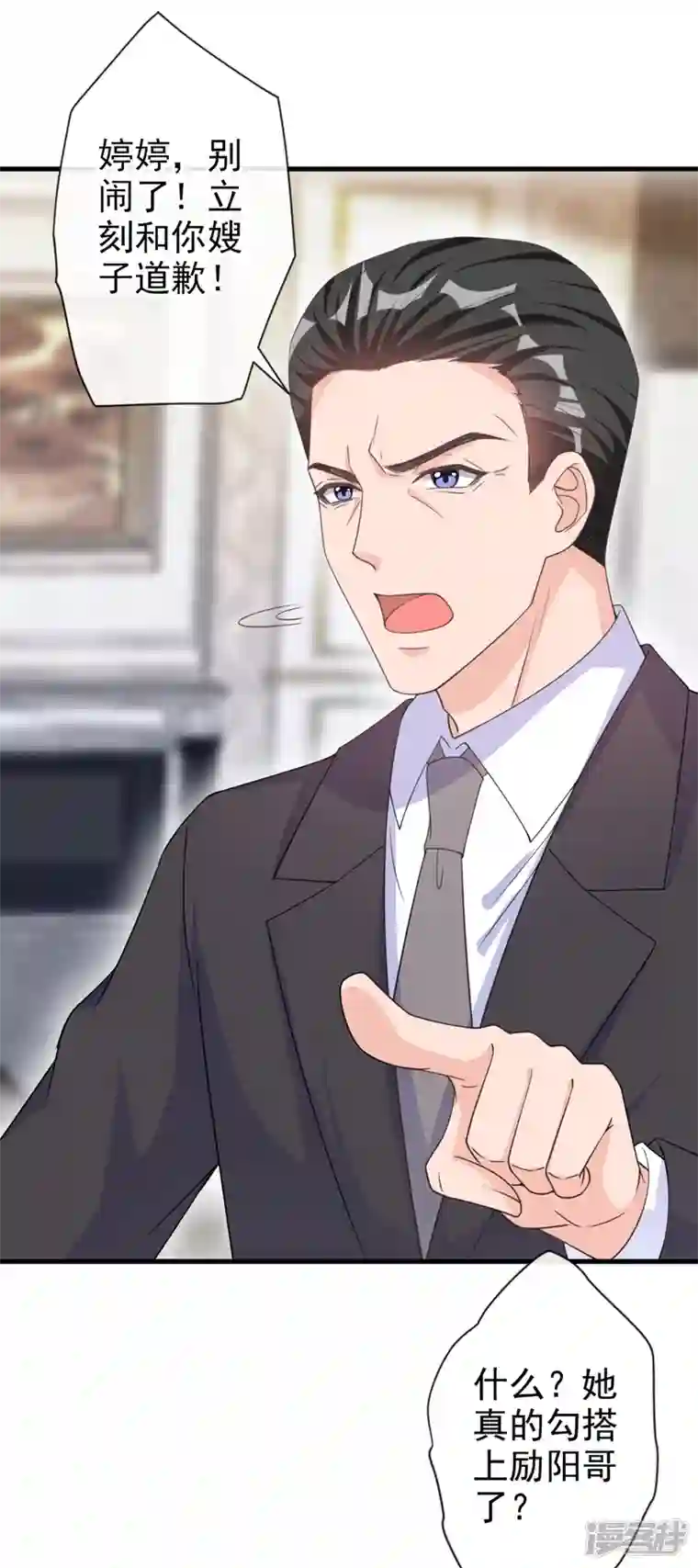 今天拒绝陆先生了吗？第37话 她是你妹妹？