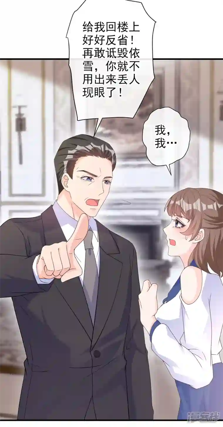 今天拒绝陆先生了吗？第37话 她是你妹妹？