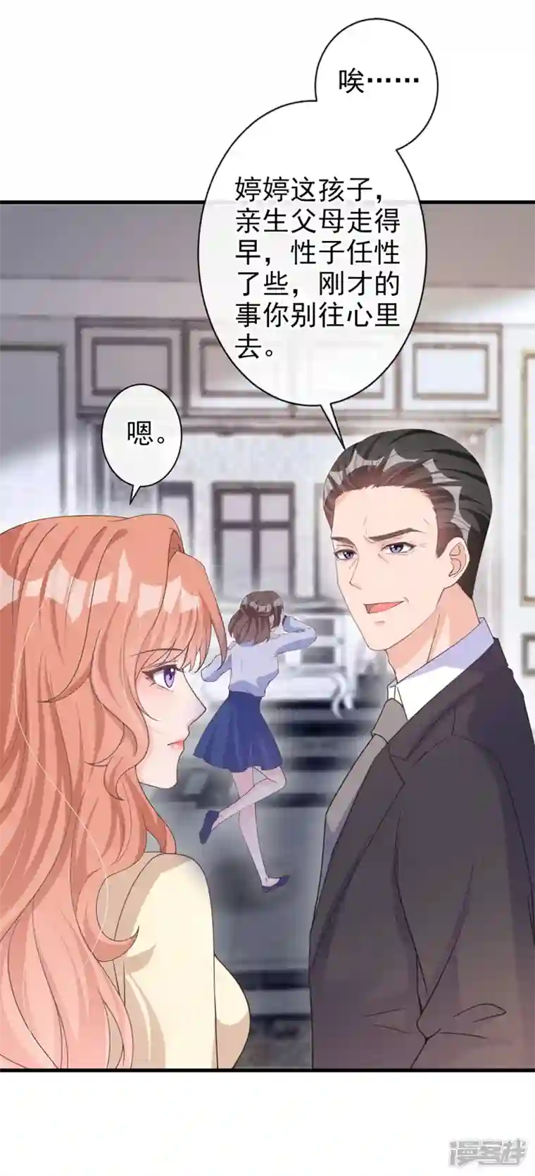 今天拒绝陆先生了吗？第37话 她是你妹妹？