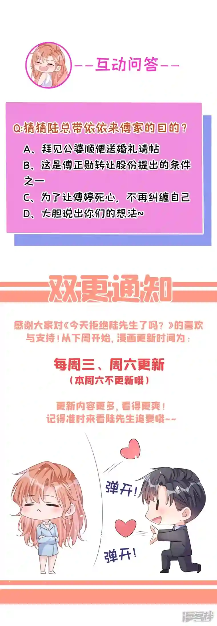 今天拒绝陆先生了吗？第37话 她是你妹妹？