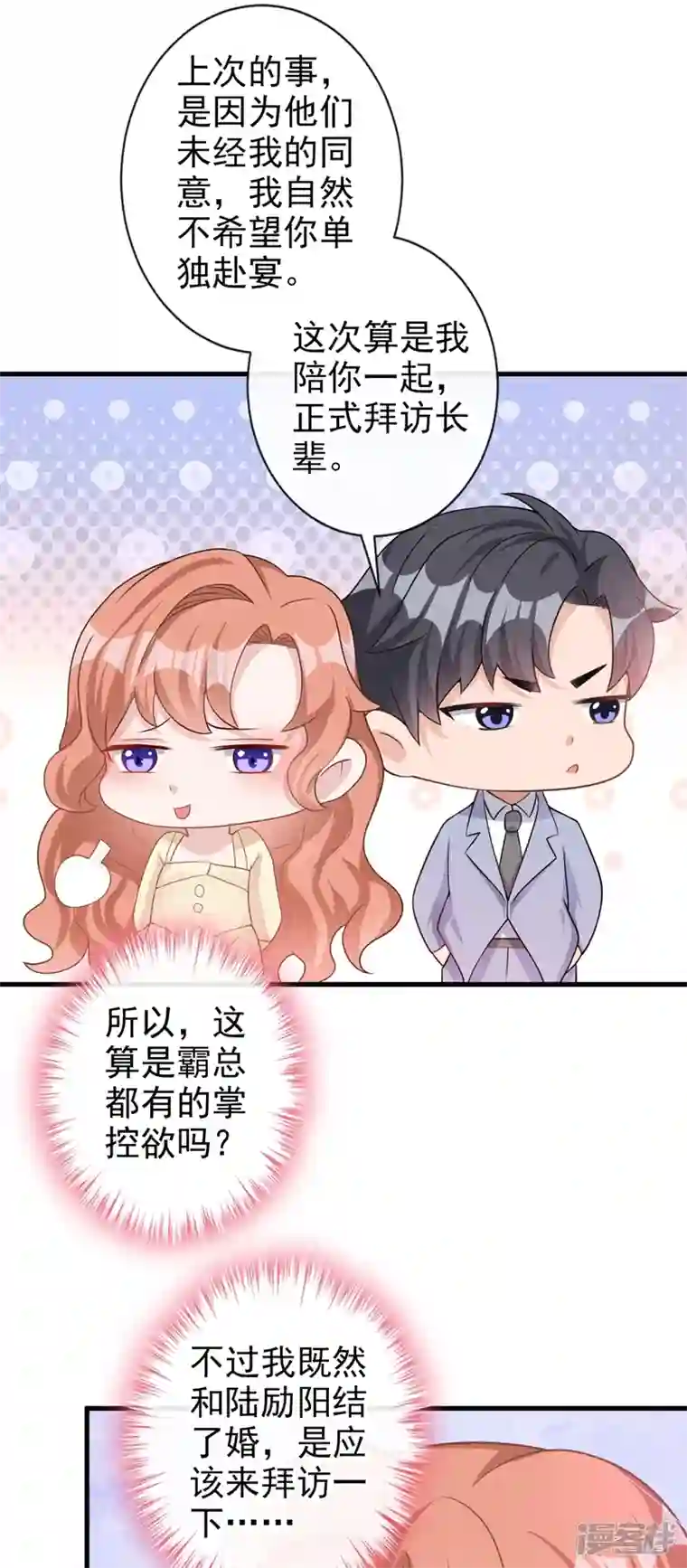 今天拒绝陆先生了吗？第37话 她是你妹妹？