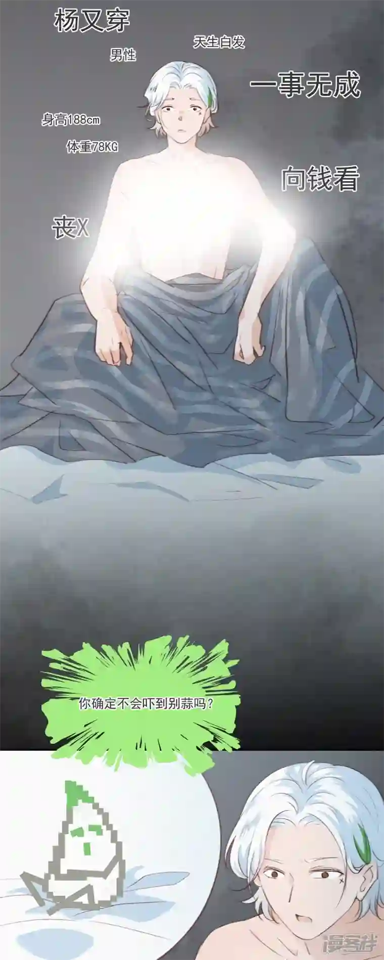快乐蒜球啊？第7话 “我裂开了”？