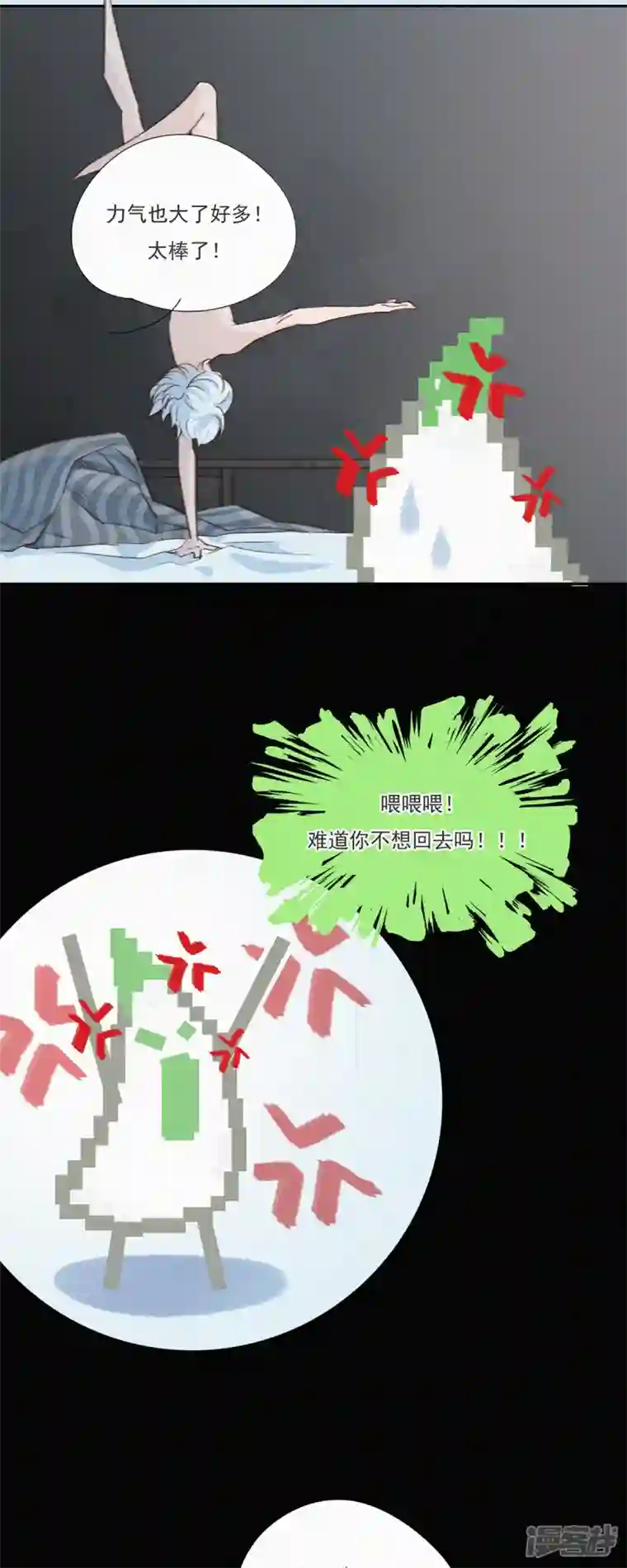 快乐蒜球啊？第7话 “我裂开了”？