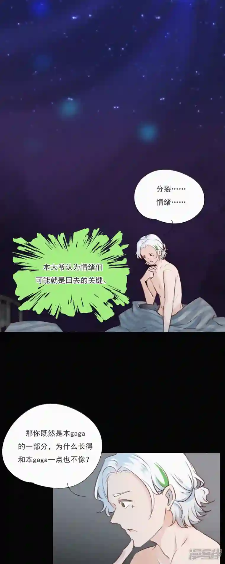 快乐蒜球啊？第7话 “我裂开了”？