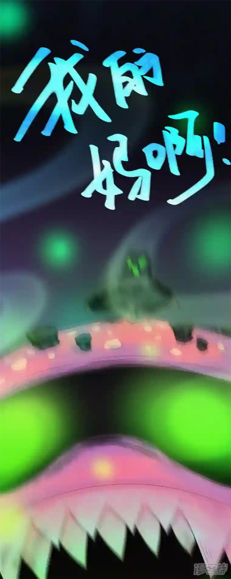 快乐蒜球啊？第8话 HUOHUO的老大真厉害！