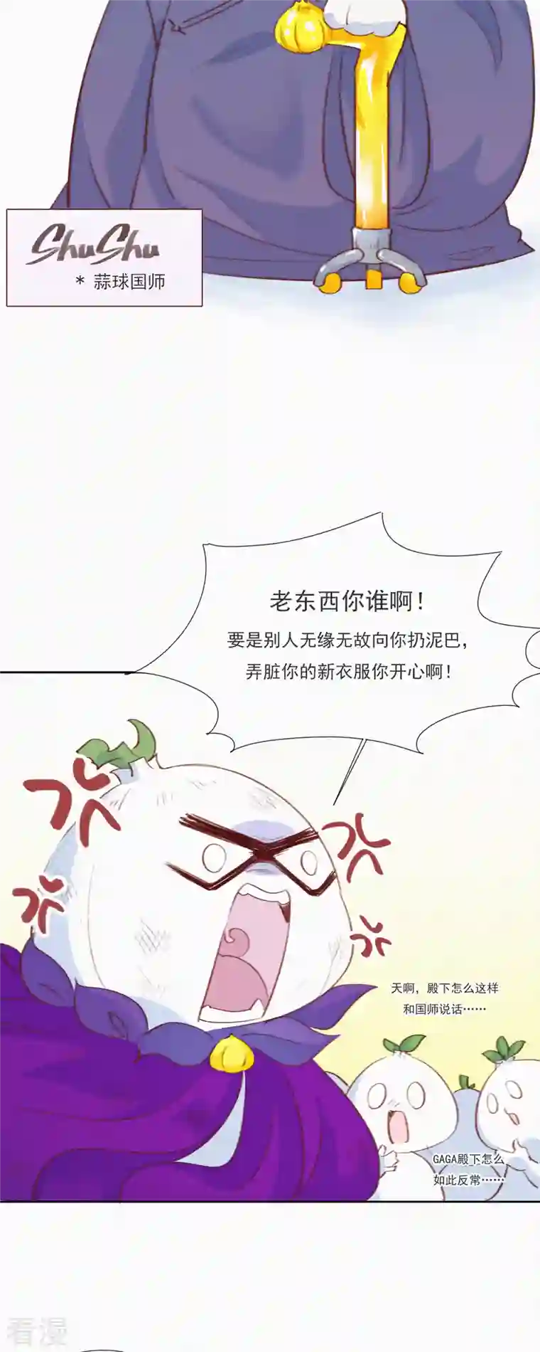 快乐蒜球啊？第9话 竟然有蒜想埋我