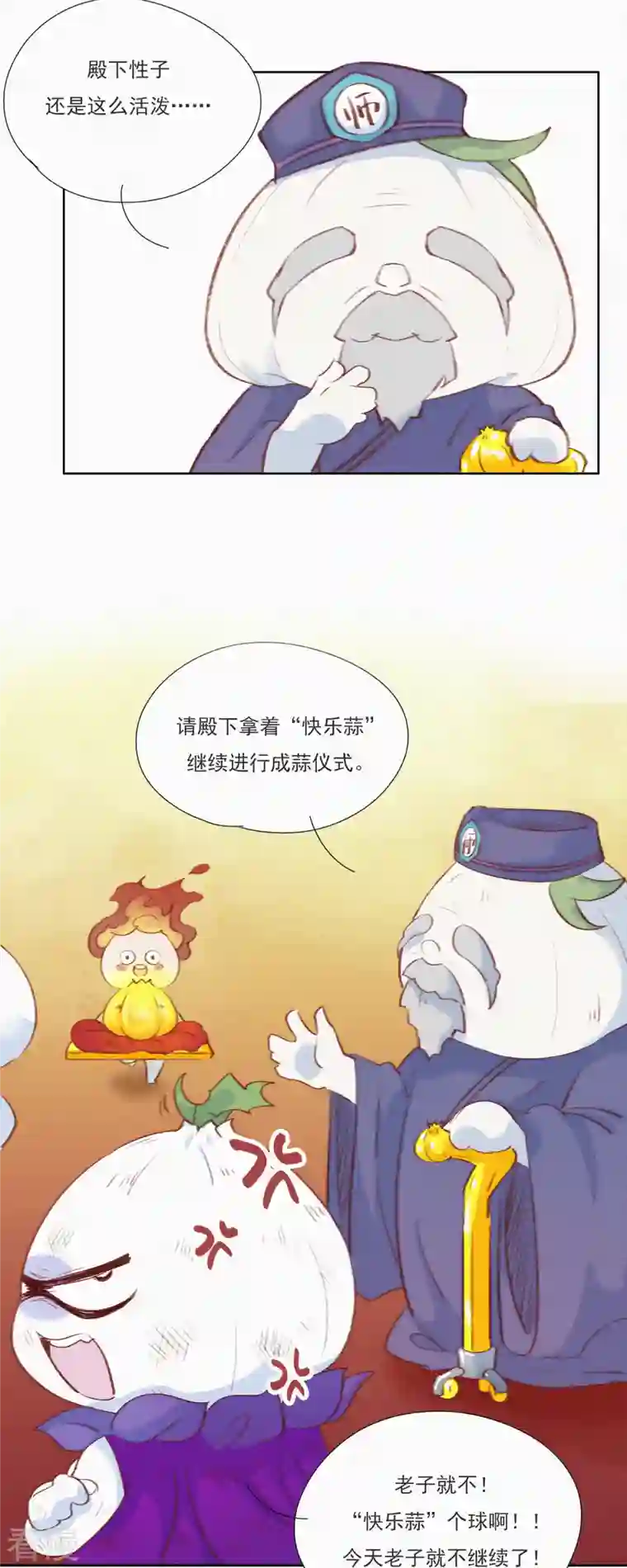 快乐蒜球啊？第9话 竟然有蒜想埋我