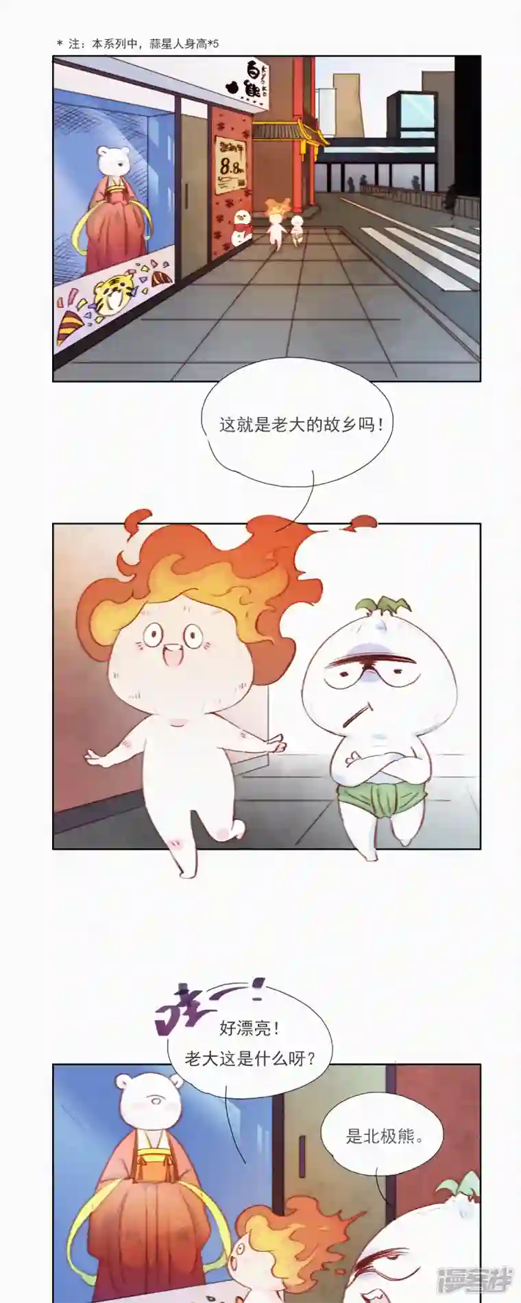 快乐蒜球啊？第10话 特别篇：如果HUOHUO在地球