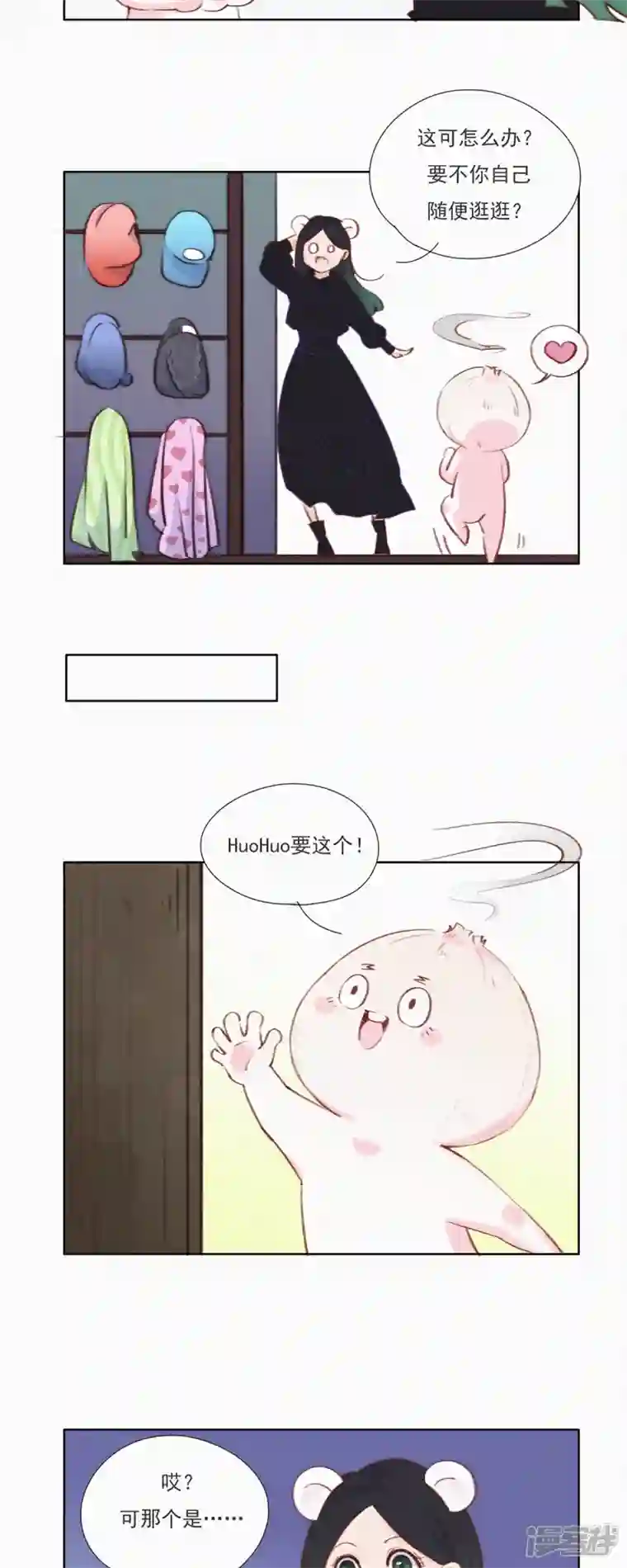 快乐蒜球啊？第10话 特别篇：如果HUOHUO在地球