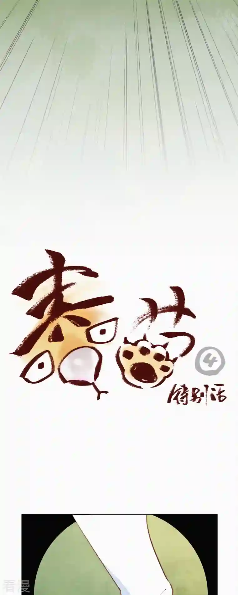 快乐蒜球啊？第11话 春节特别篇
