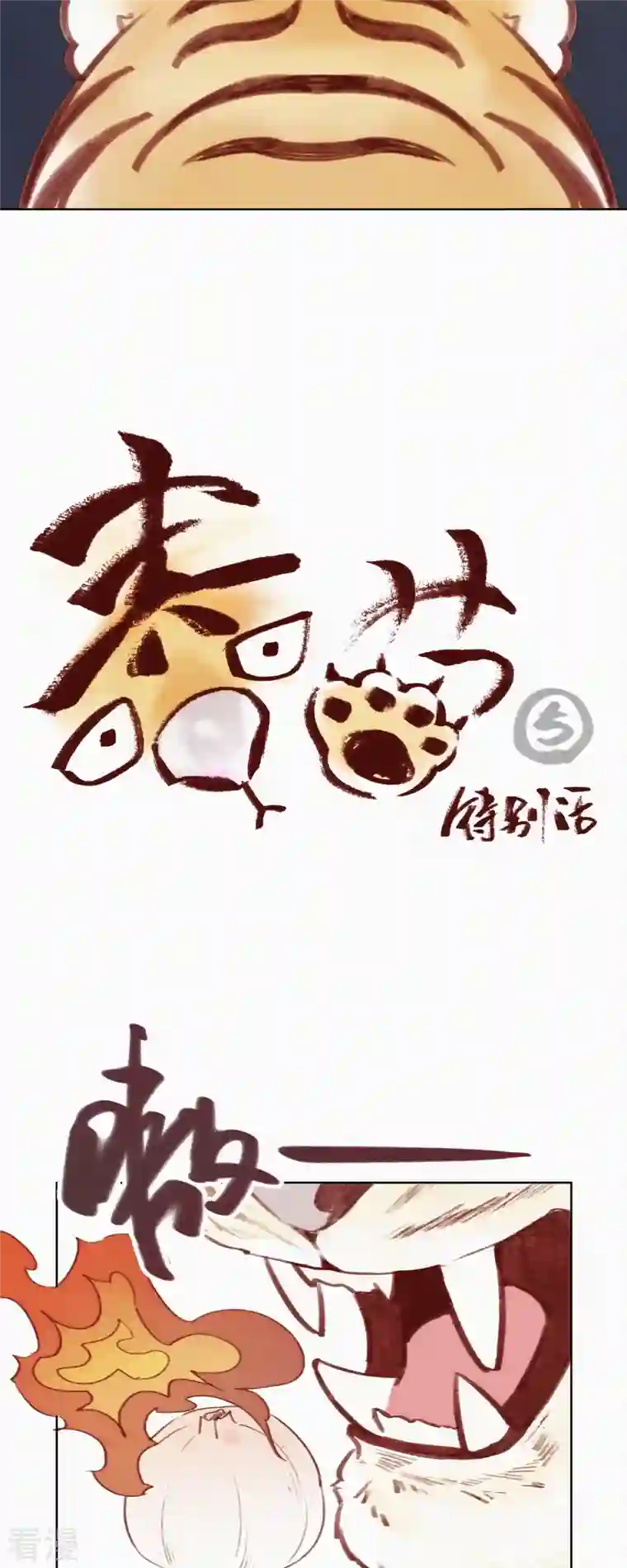 快乐蒜球啊？第11话 春节特别篇