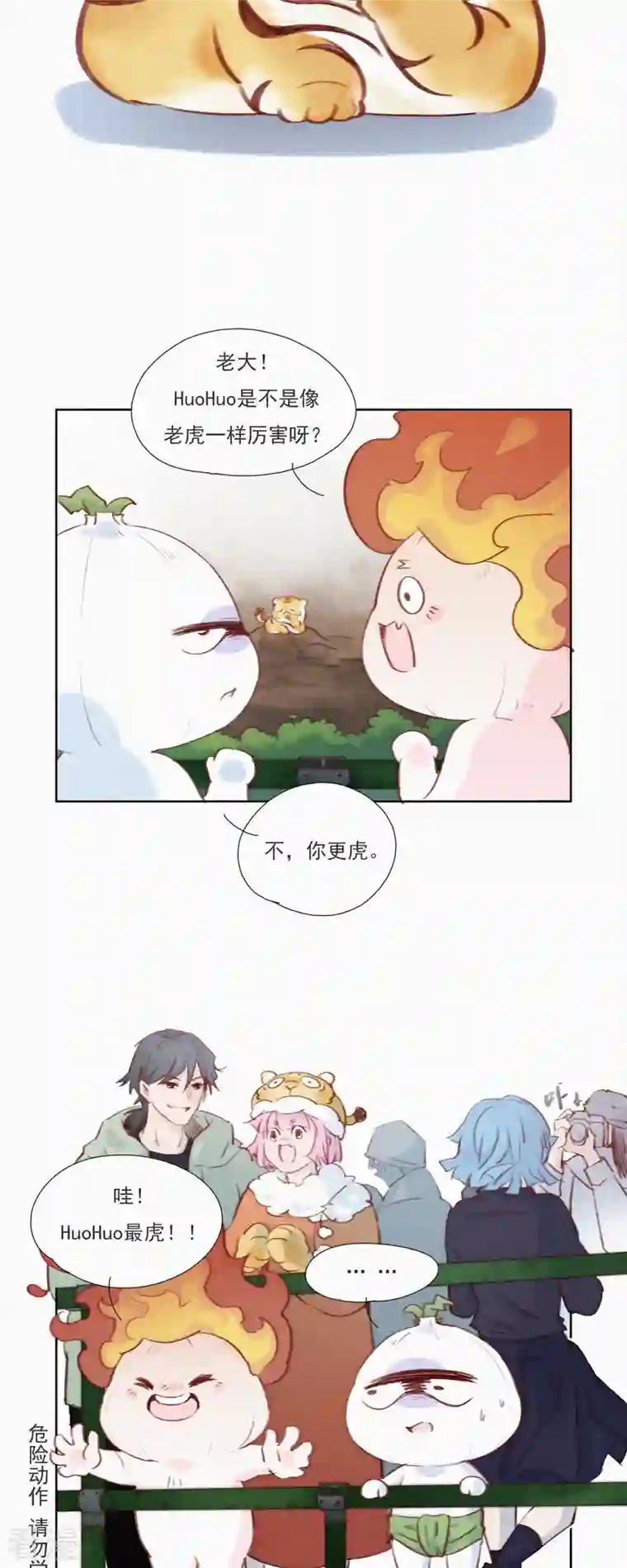 快乐蒜球啊？第11话 春节特别篇