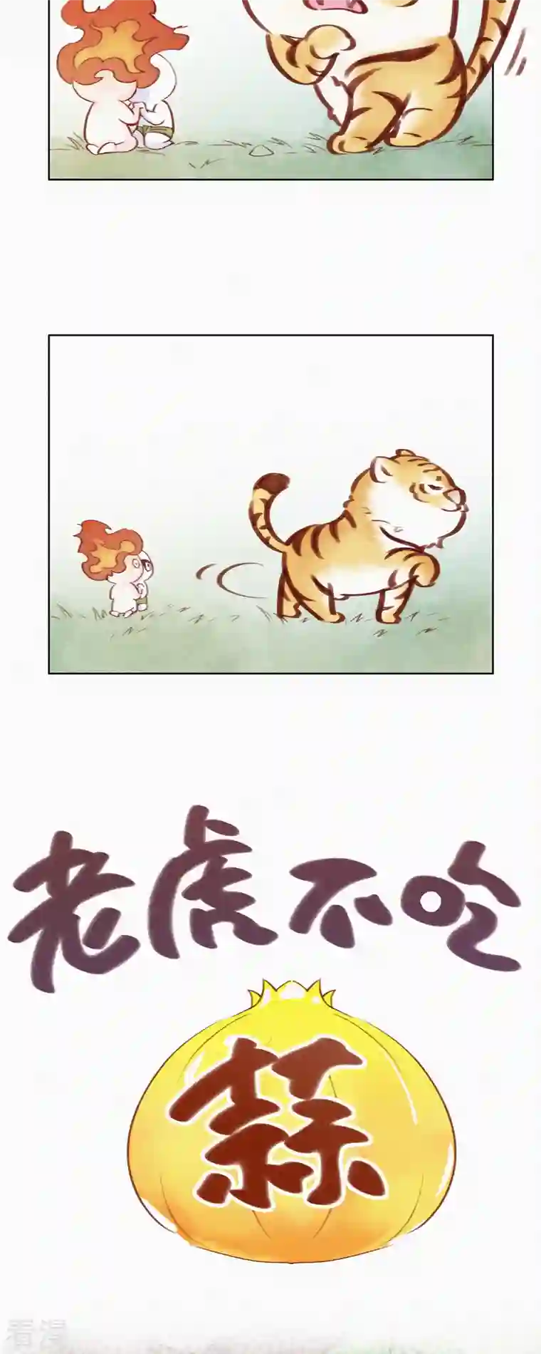 快乐蒜球啊？第11话 春节特别篇