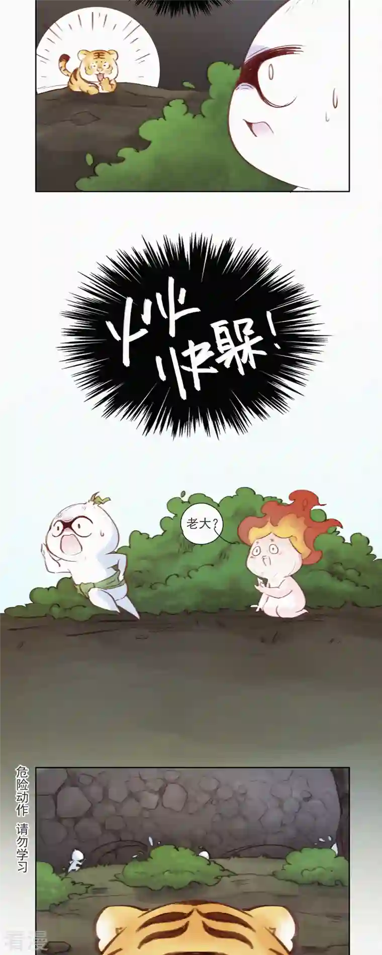 快乐蒜球啊？第11话 春节特别篇