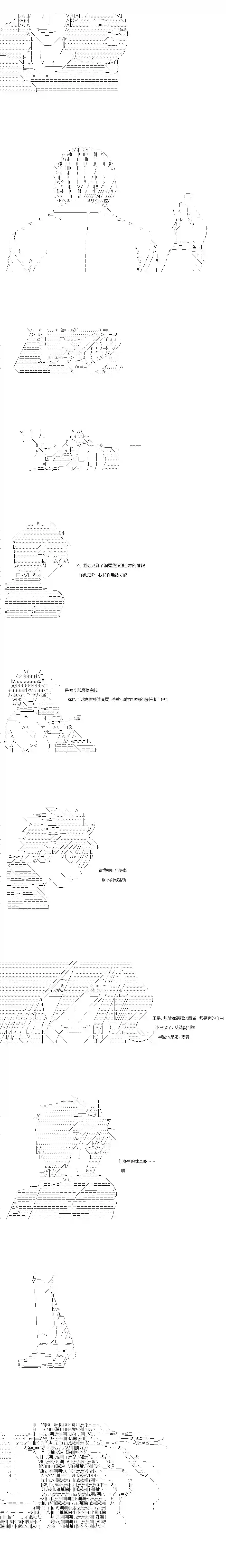 亚鲁欧似乎率领着冒险者公会的走狗第68话