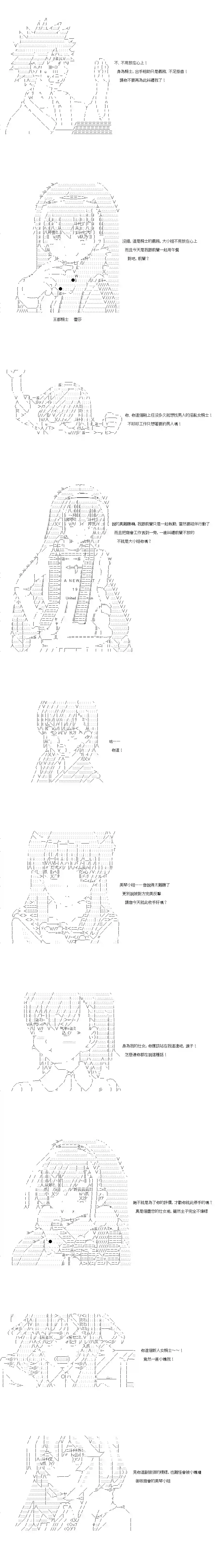 亚鲁欧似乎率领着冒险者公会的走狗第71话