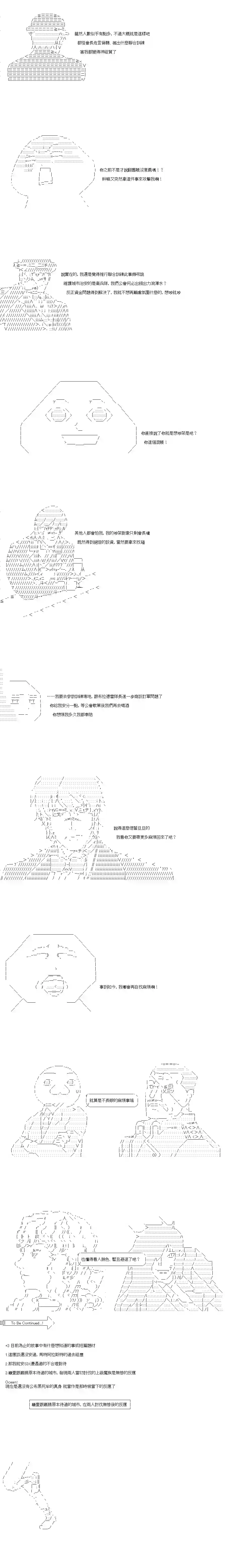 亚鲁欧似乎率领着冒险者公会的走狗第86话