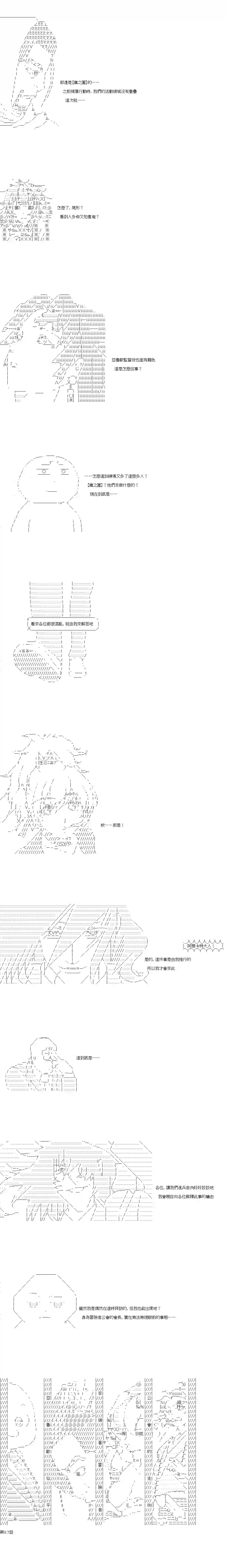 亚鲁欧似乎率领着冒险者公会的走狗第87话