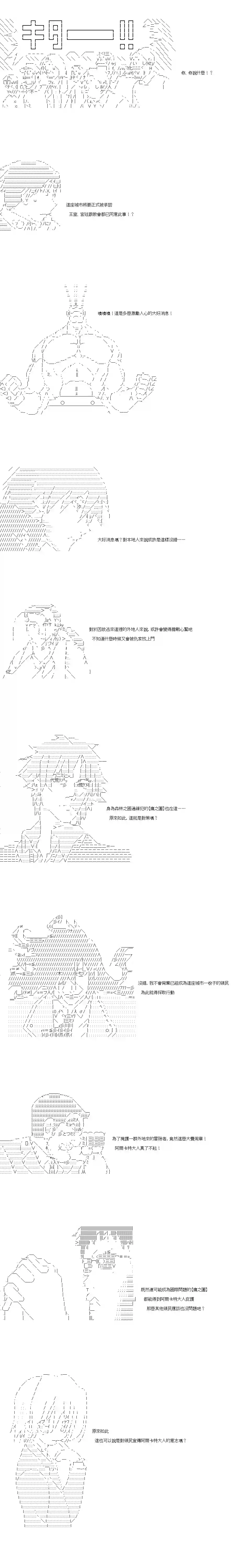 亚鲁欧似乎率领着冒险者公会的走狗第87话