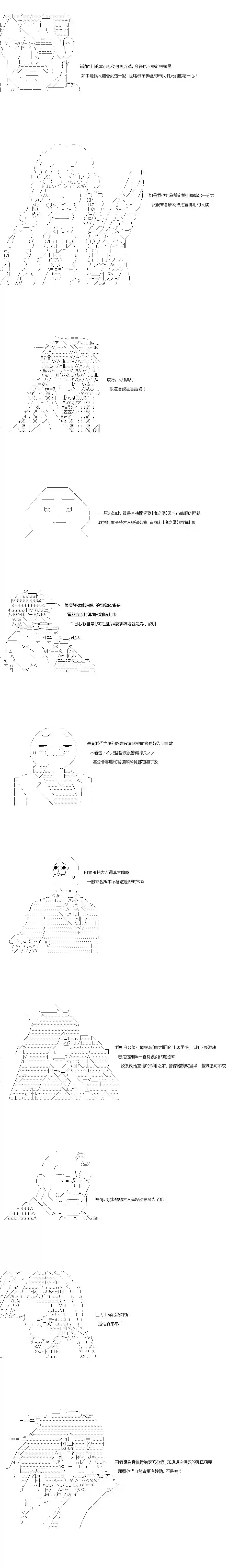亚鲁欧似乎率领着冒险者公会的走狗第87话