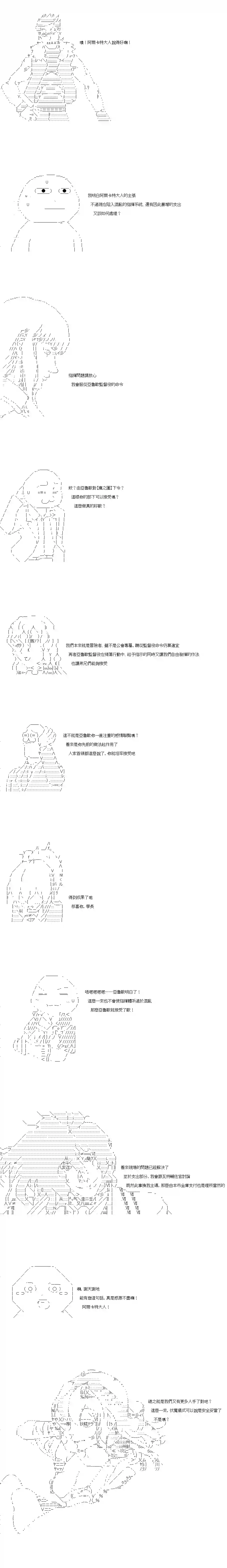 亚鲁欧似乎率领着冒险者公会的走狗第87话
