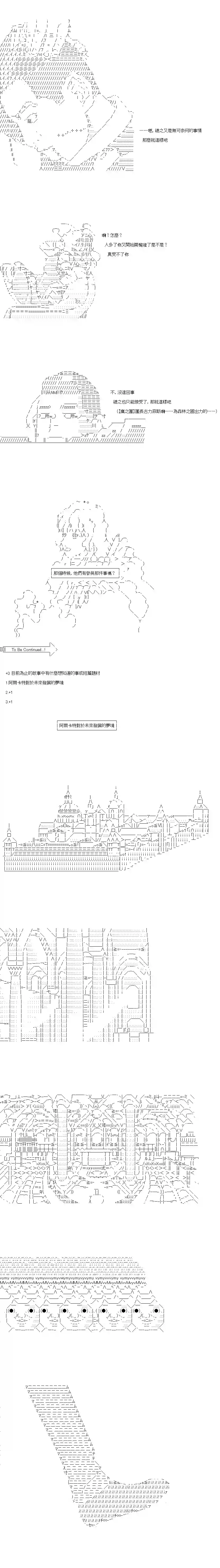 亚鲁欧似乎率领着冒险者公会的走狗第87话