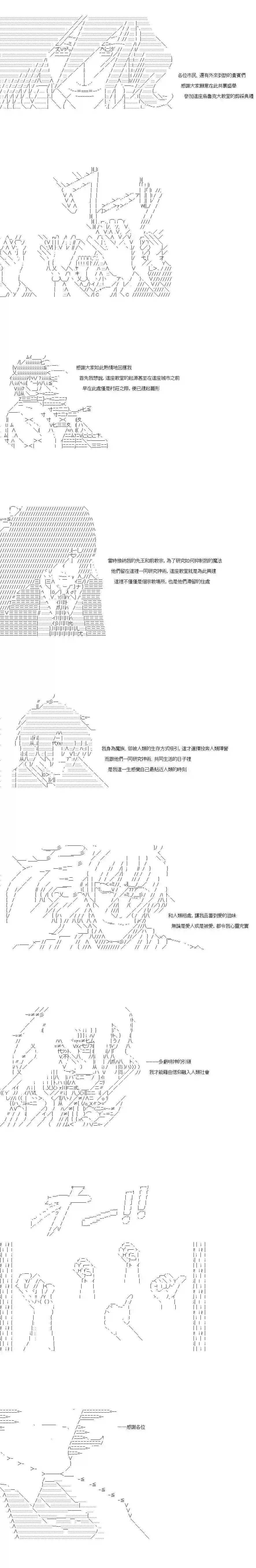 亚鲁欧似乎率领着冒险者公会的走狗第87话