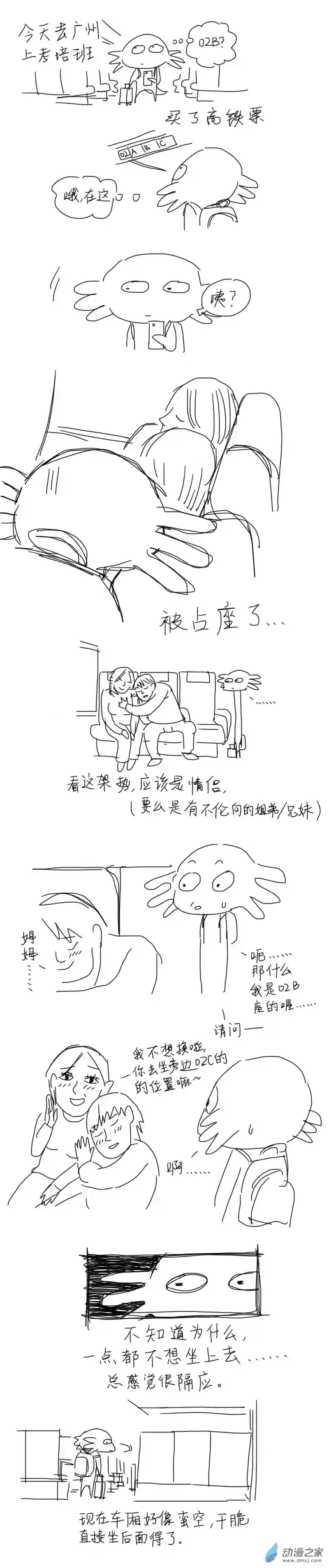 流水账X1008617 坐了一次枯燥的高铁