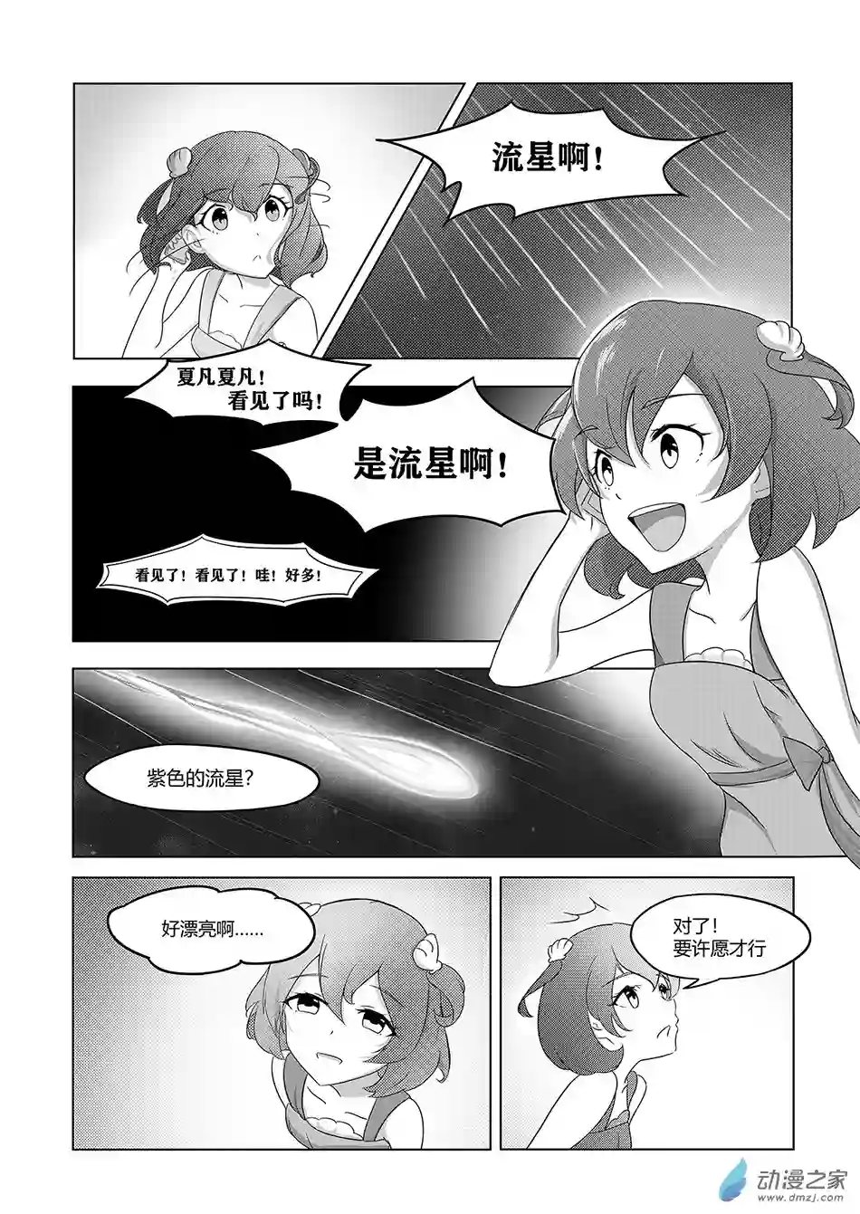 XY不屈勇者序章 流星夜 新编版