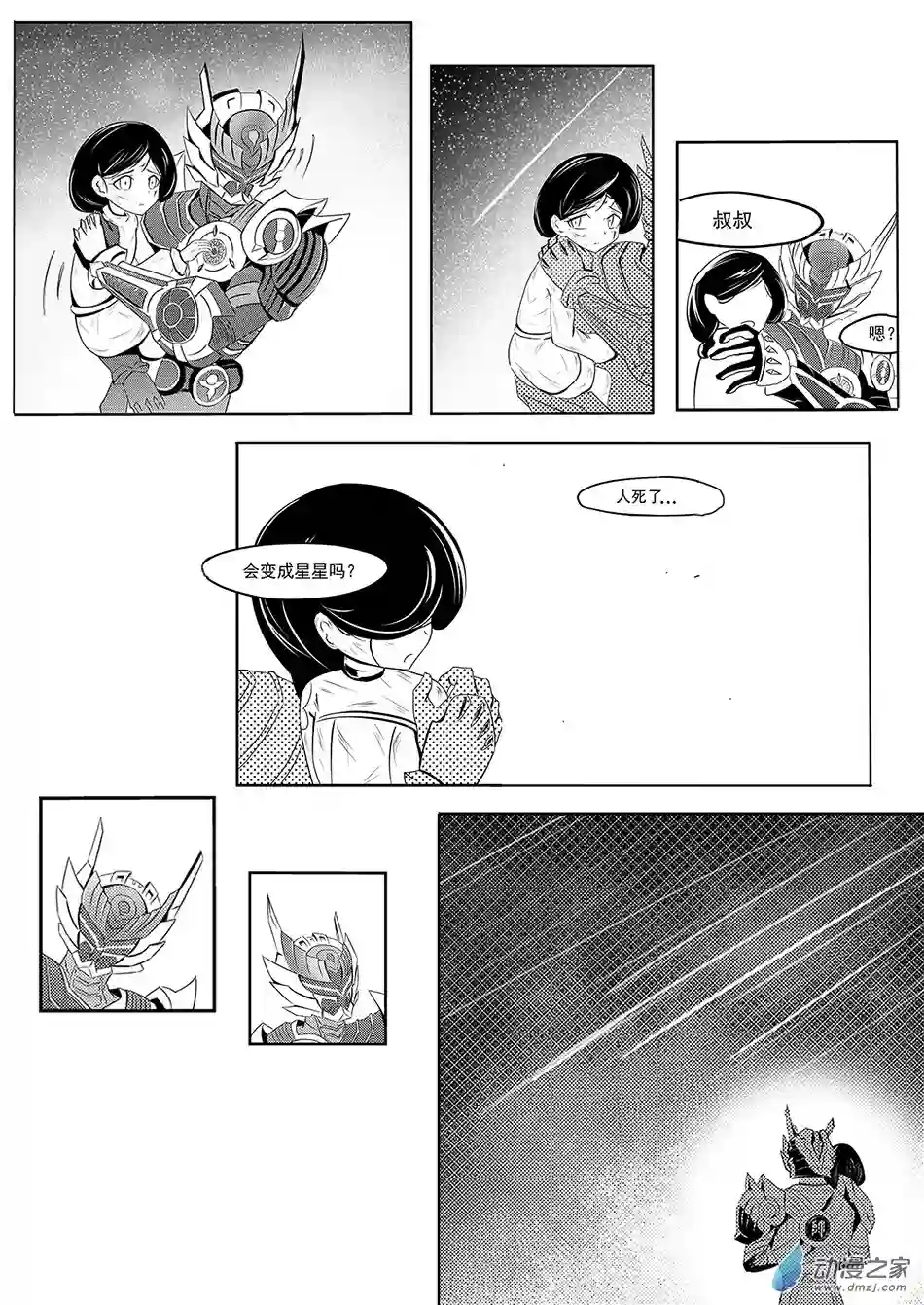 XY不屈勇者序章 流星夜 新编版