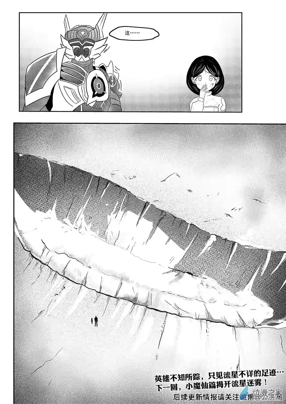 XY不屈勇者序章 流星夜 新编版