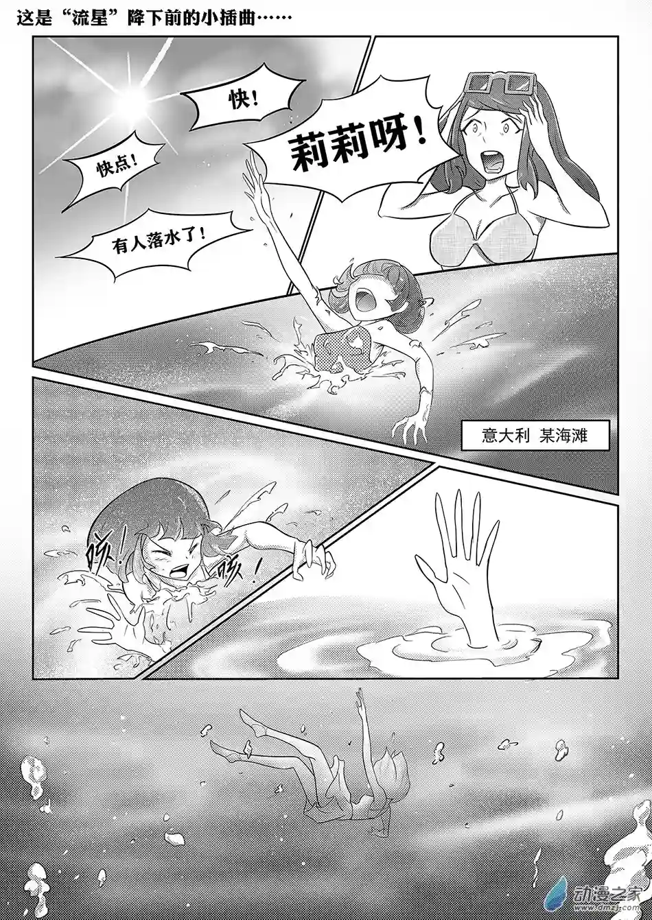 XY不屈勇者01 陨石的另一面 新编版