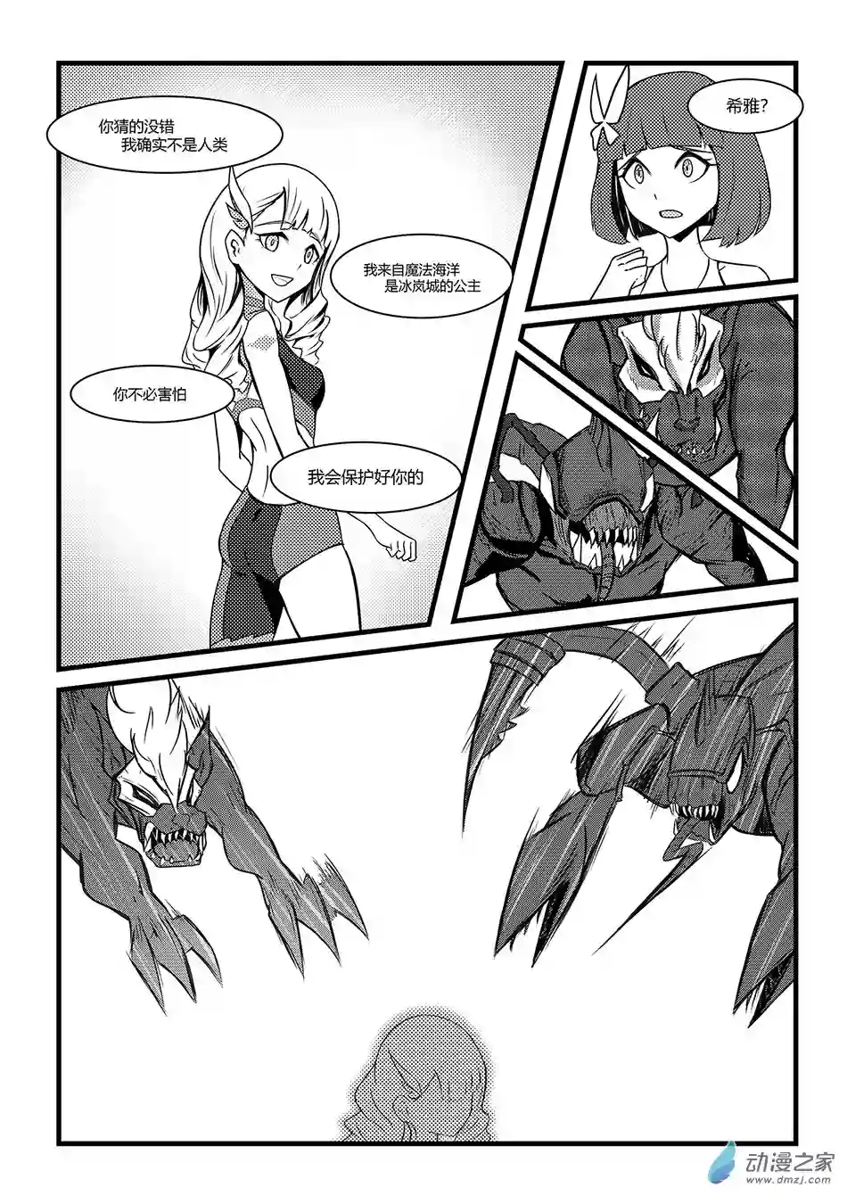 XY不屈勇者01 陨石的另一面 新编版