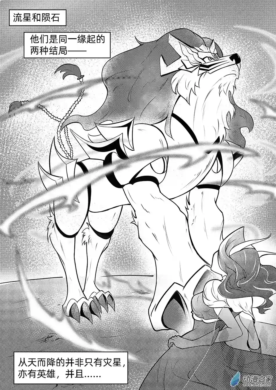 XY不屈勇者01 陨石的另一面 新编版