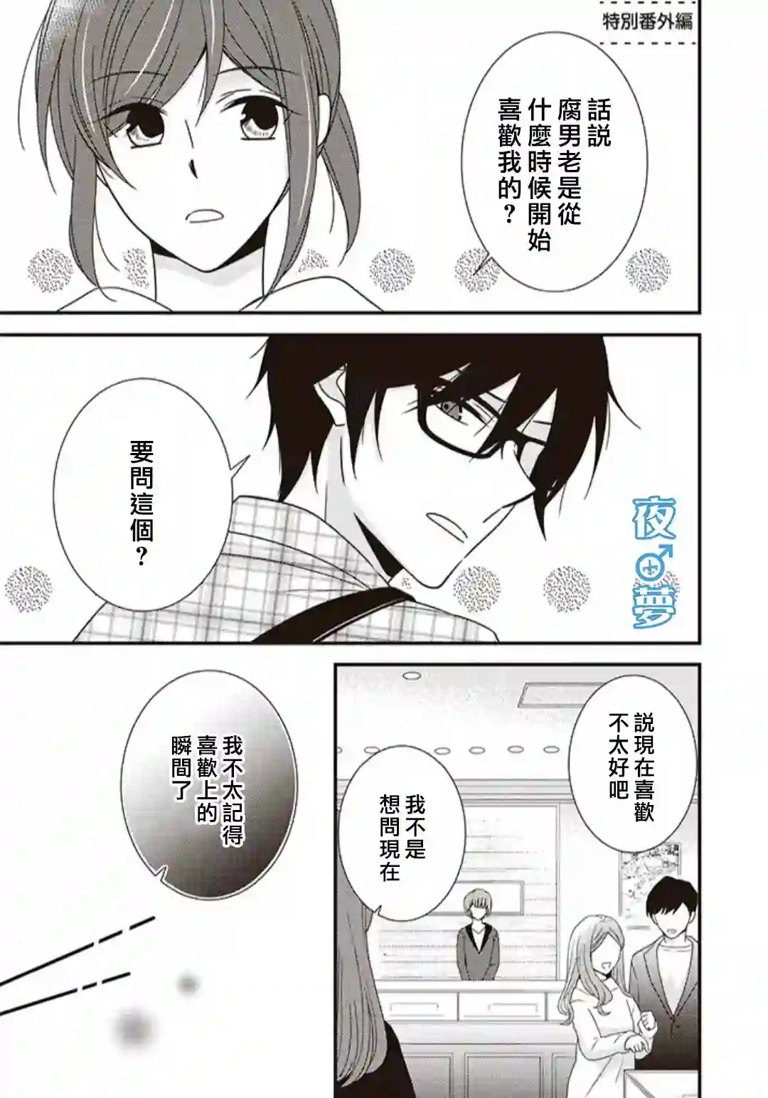 腐男子老师!!!!!特别番外