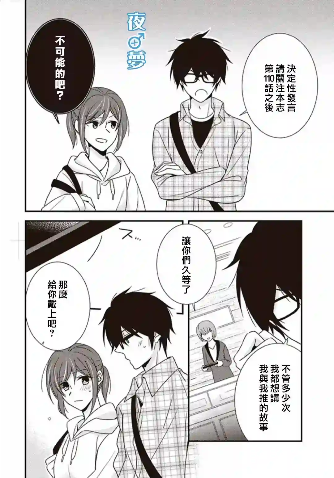 腐男子老师!!!!!特别番外