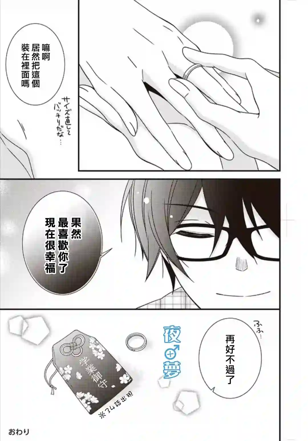 腐男子老师!!!!!特别番外