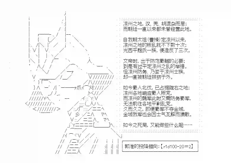 少女季汉兴亡录第35话