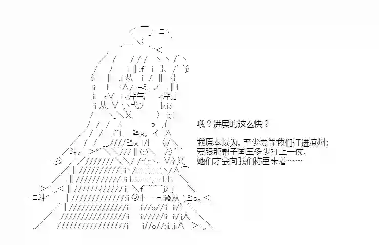 少女季汉兴亡录第35话